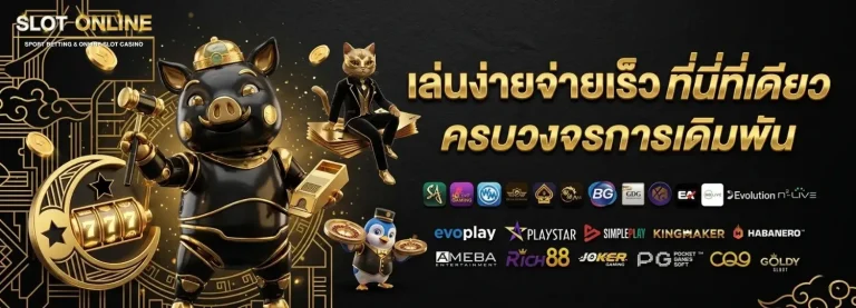 เกมสล็อต ไม่มีขั้นต่ำ