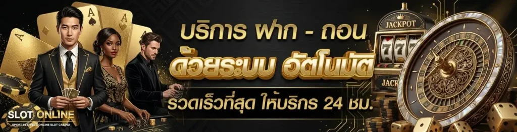 เกม สล็อต ฝาก ไม่มี ขั้น ต่ำ